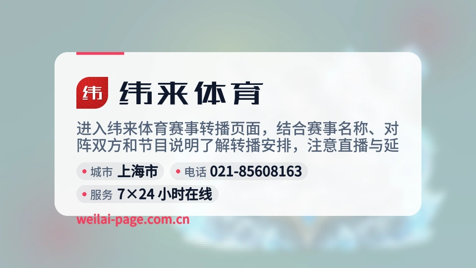 走进纬来体育